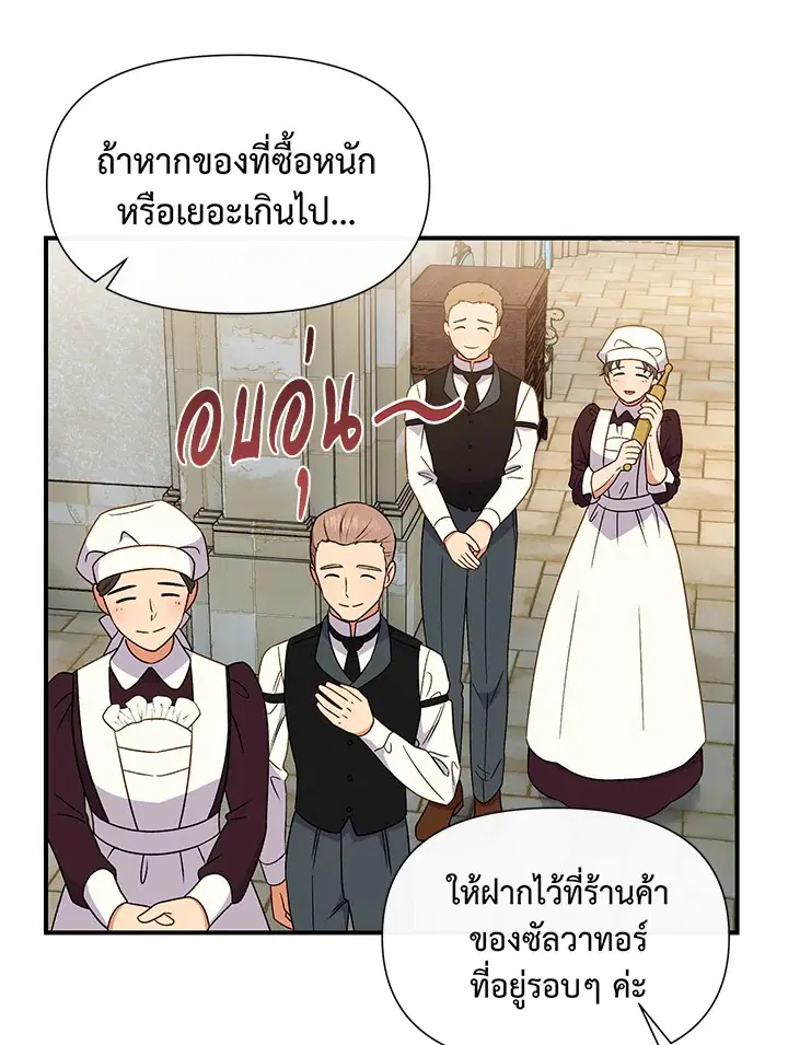 The Monstrous Duke's Adopted Daughter ตอนที่ 100 หน้า 1