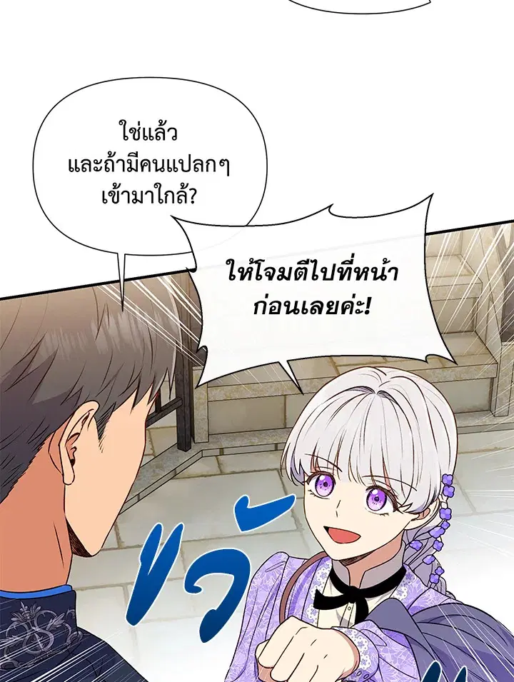 The Monstrous Duke's Adopted Daughter ตอนที่ 100 หน้า 2