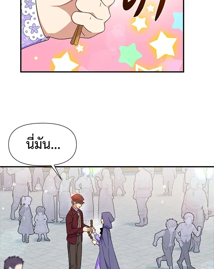 The Monstrous Duke's Adopted Daughter ตอนที่ 101 หน้า 2