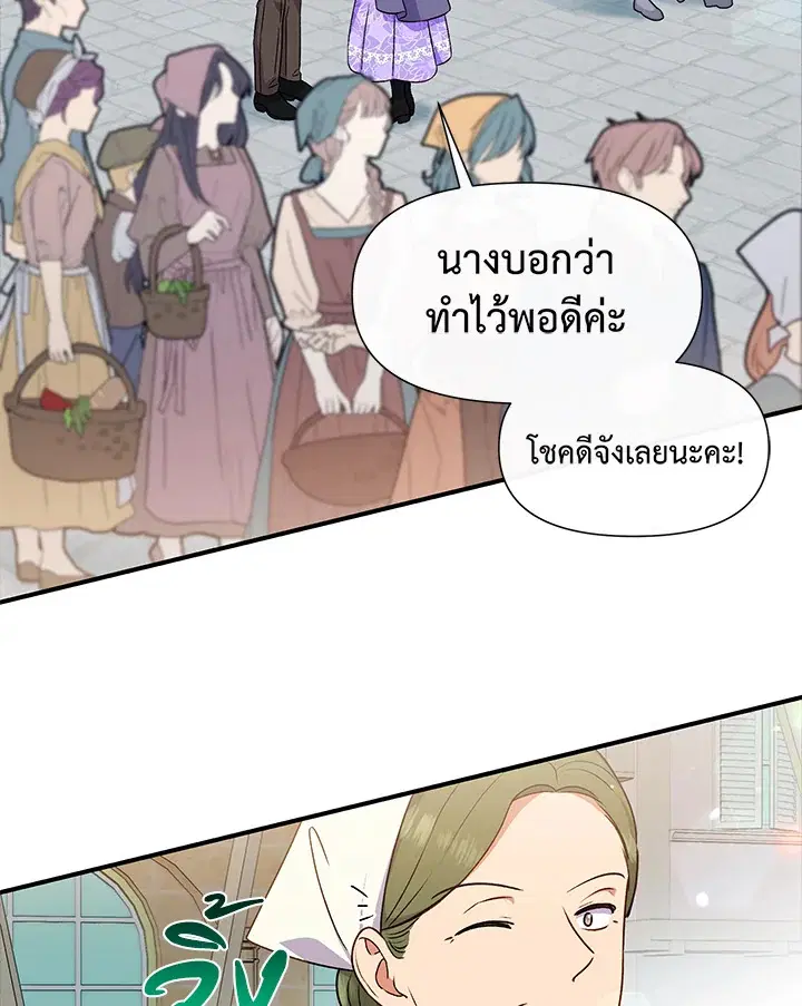The Monstrous Duke's Adopted Daughter ตอนที่ 101 หน้า 3