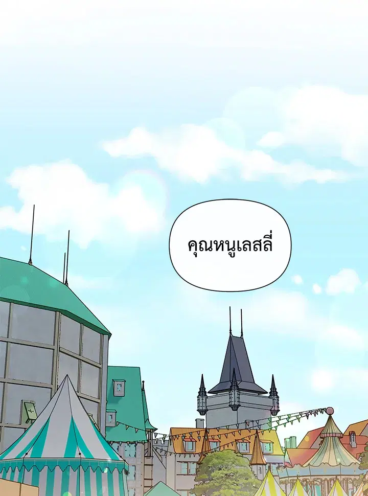 The Monstrous Duke's Adopted Daughter ตอนที่ 102 หน้า 1