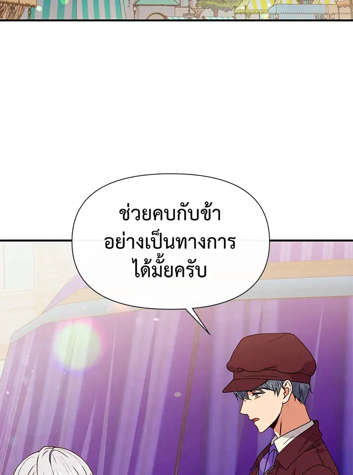 The Monstrous Duke's Adopted Daughter ตอนที่ 102 หน้า 2