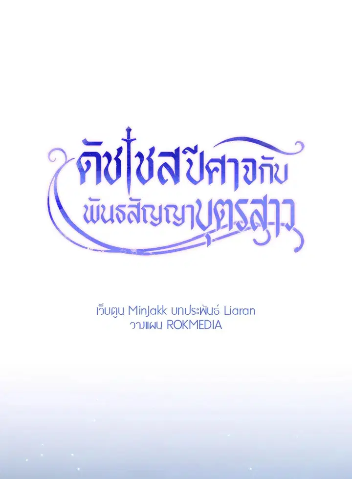 The Monstrous Duke's Adopted Daughter ตอนที่ 103 หน้า 1