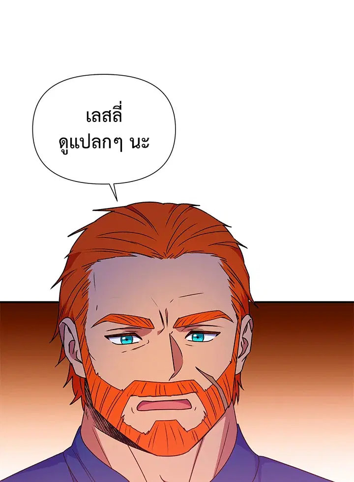 The Monstrous Duke's Adopted Daughter ตอนที่ 103 หน้า 3
