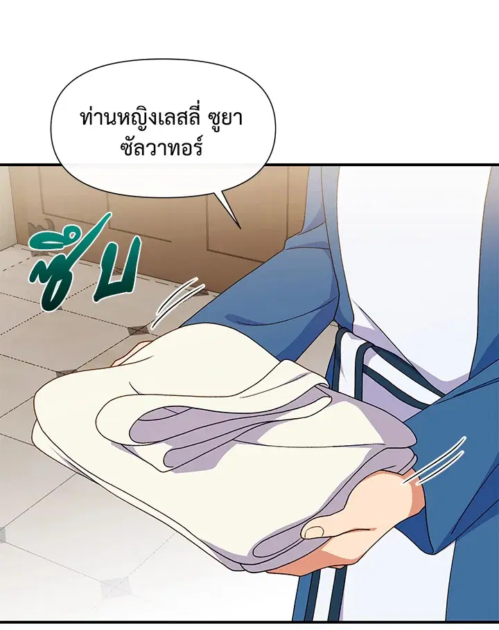 The Monstrous Duke's Adopted Daughter ตอนที่ 104 หน้า 1
