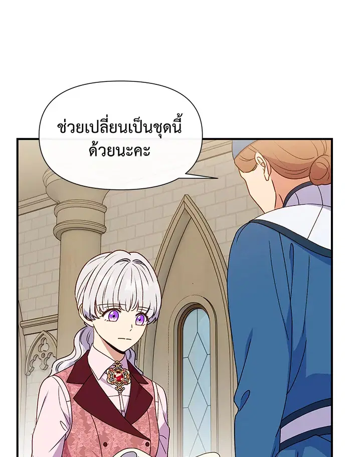 The Monstrous Duke's Adopted Daughter ตอนที่ 104 หน้า 2