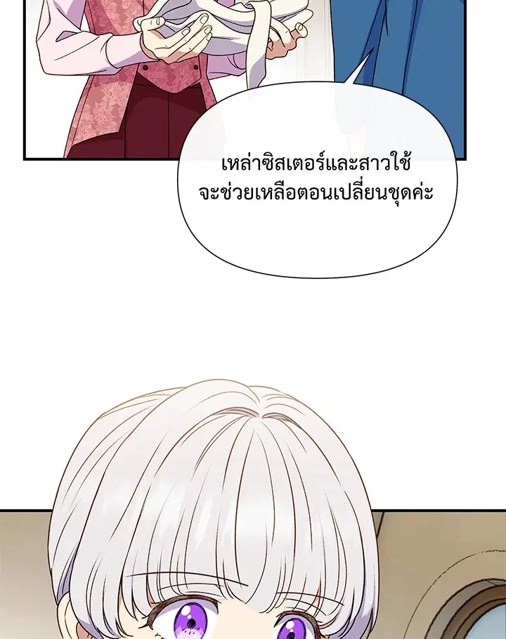 The Monstrous Duke's Adopted Daughter ตอนที่ 104 หน้า 3