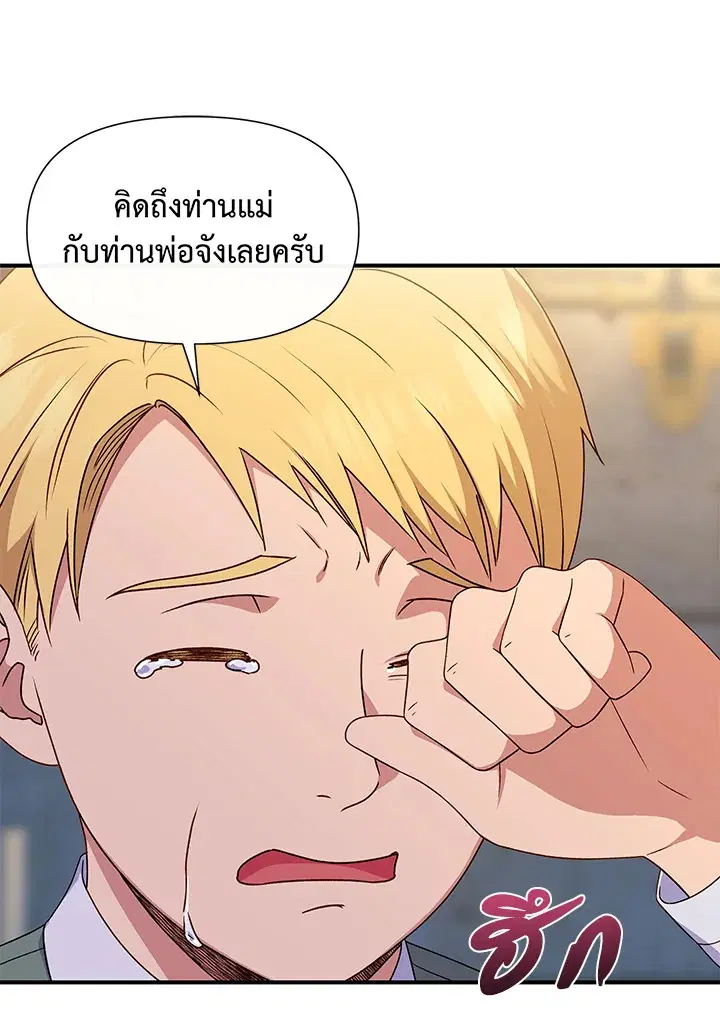 The Monstrous Duke's Adopted Daughter ตอนที่ 105 หน้า 1