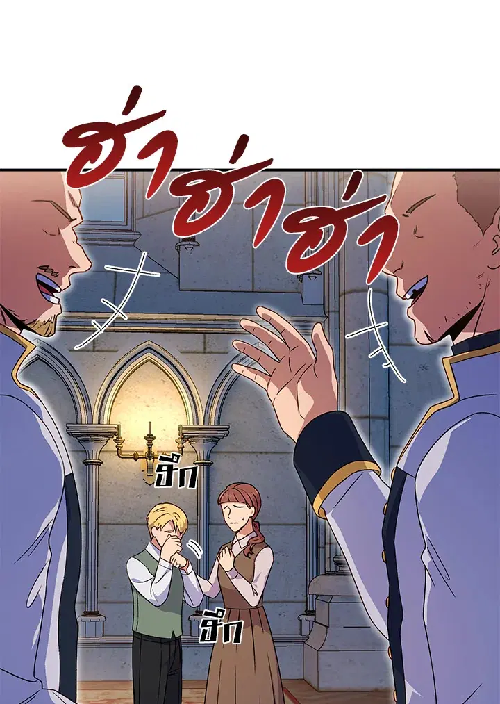 The Monstrous Duke's Adopted Daughter ตอนที่ 105 หน้า 2