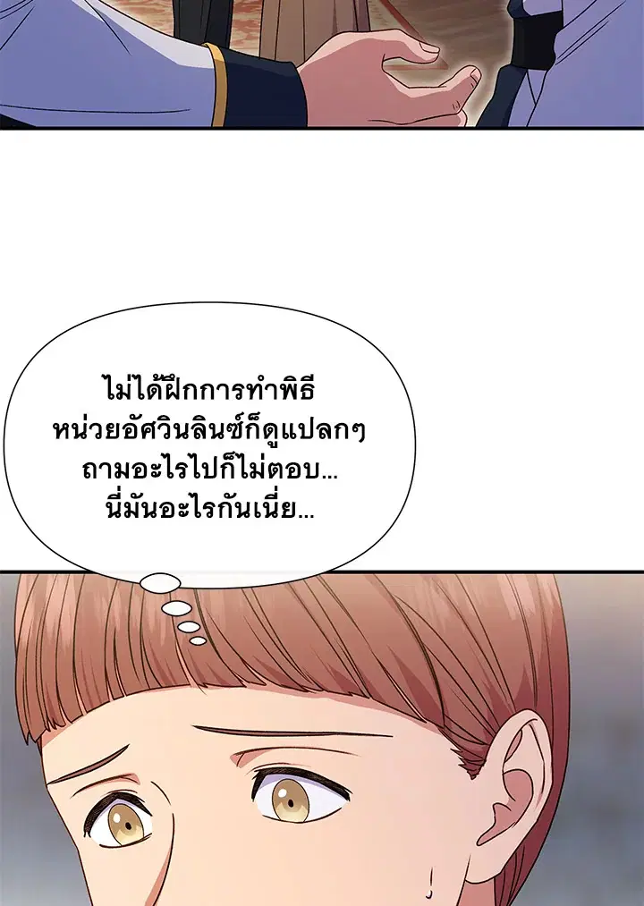 The Monstrous Duke's Adopted Daughter ตอนที่ 105 หน้า 3