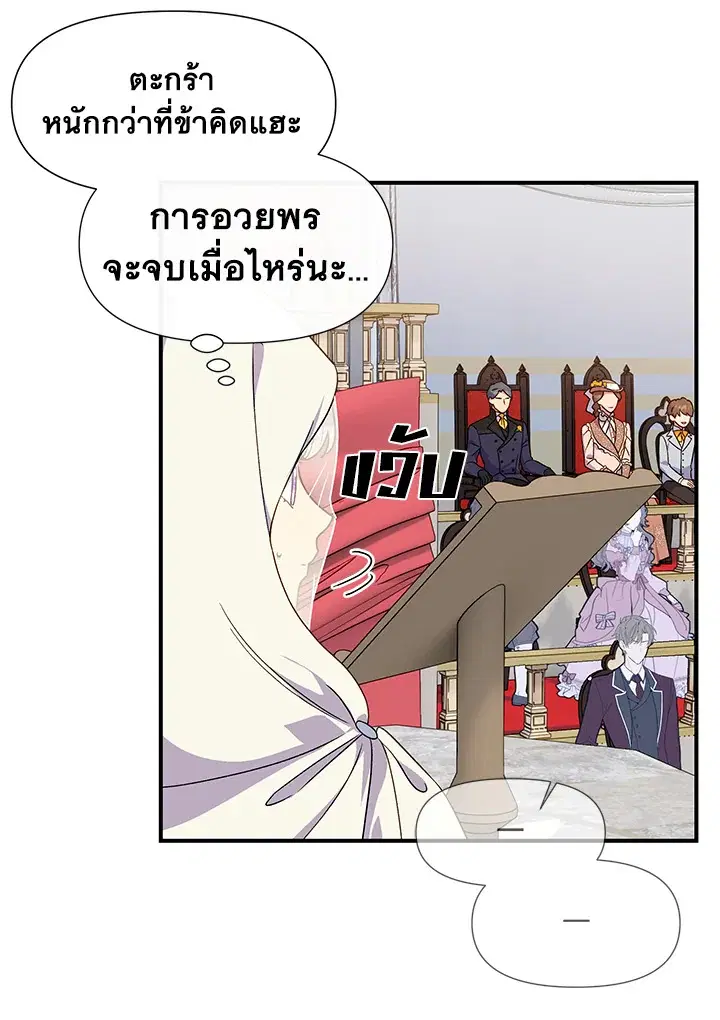 The Monstrous Duke's Adopted Daughter ตอนที่ 106 หน้า 1