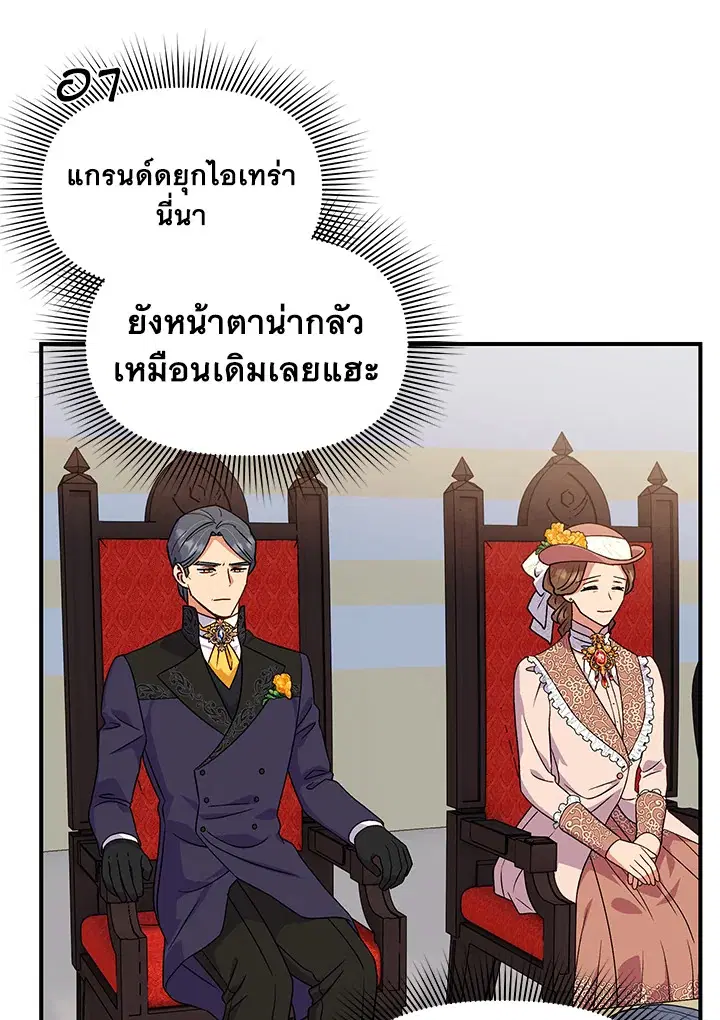The Monstrous Duke's Adopted Daughter ตอนที่ 106 หน้า 2