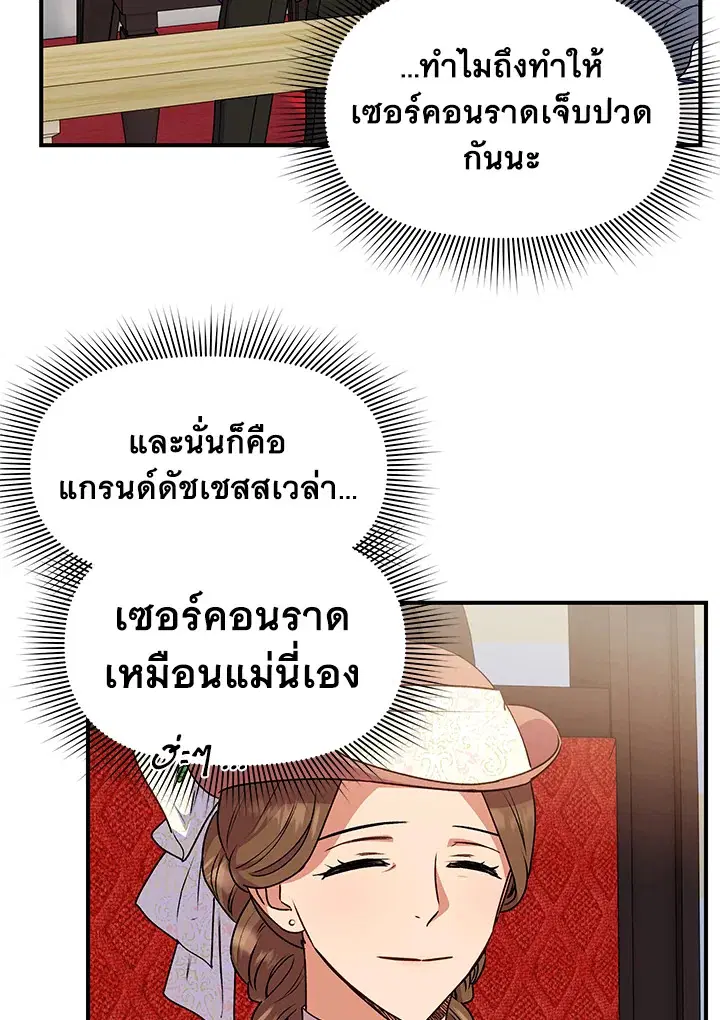 The Monstrous Duke's Adopted Daughter ตอนที่ 106 หน้า 3