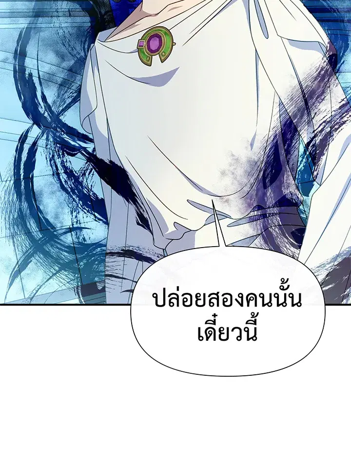 The Monstrous Duke's Adopted Daughter ตอนที่ 107 หน้า 2