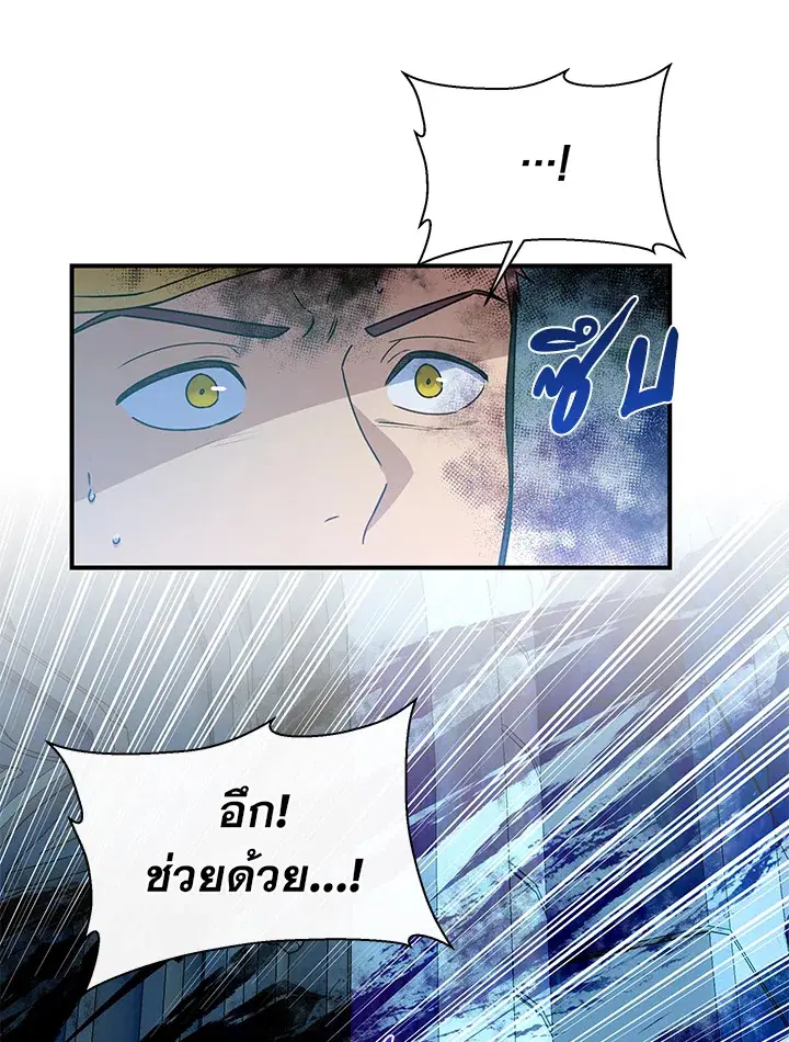 The Monstrous Duke's Adopted Daughter ตอนที่ 107 หน้า 3