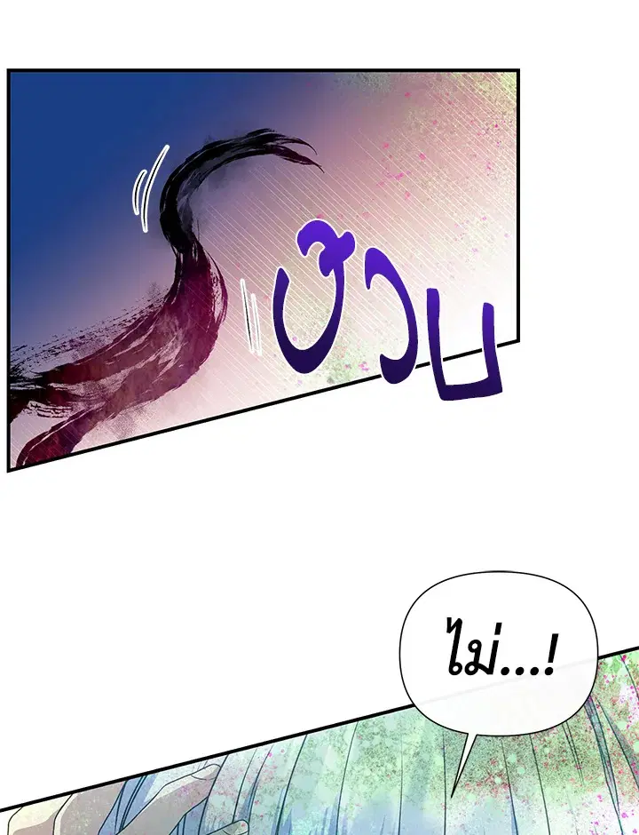 The Monstrous Duke's Adopted Daughter ตอนที่ 108 หน้า 3