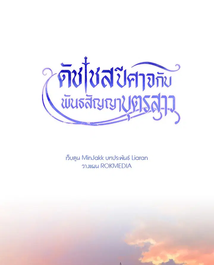 The Monstrous Duke's Adopted Daughter ตอนที่ 110 หน้า 1