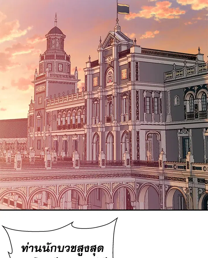 The Monstrous Duke's Adopted Daughter ตอนที่ 110 หน้า 2