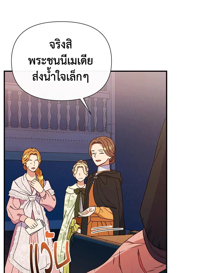 The Monstrous Duke's Adopted Daughter ตอนที่ 111 หน้า 1