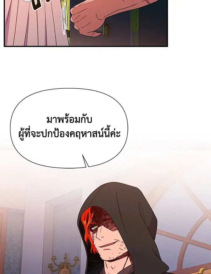 The Monstrous Duke's Adopted Daughter ตอนที่ 111 หน้า 2