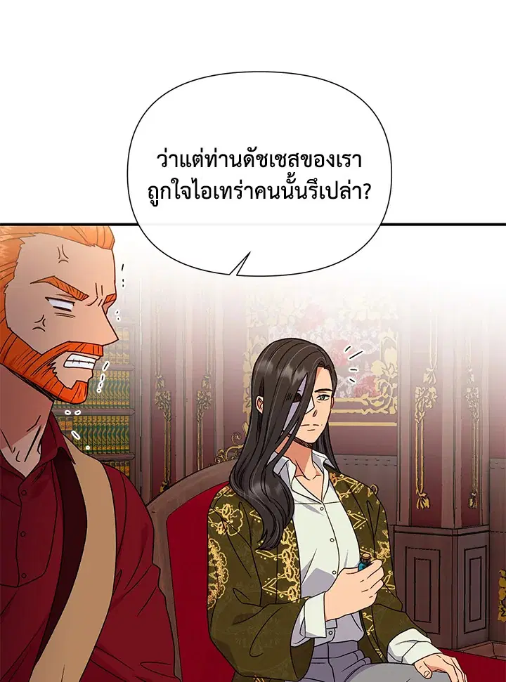 The Monstrous Duke's Adopted Daughter ตอนที่ 113 หน้า 1