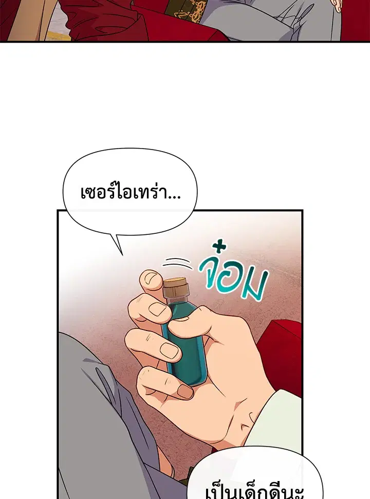 The Monstrous Duke's Adopted Daughter ตอนที่ 113 หน้า 2