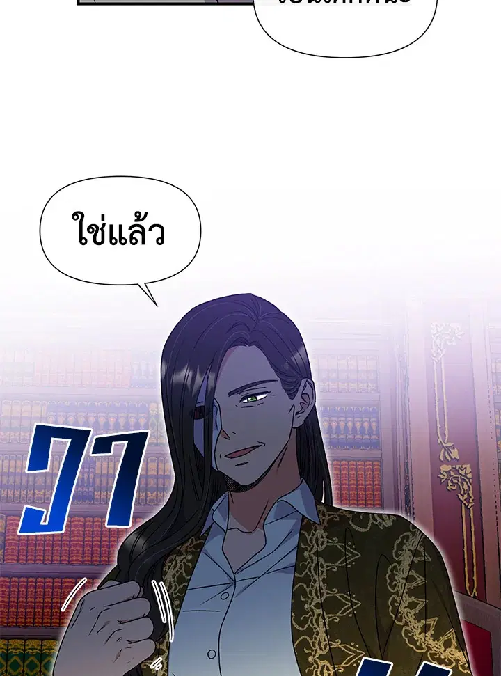 The Monstrous Duke's Adopted Daughter ตอนที่ 113 หน้า 3