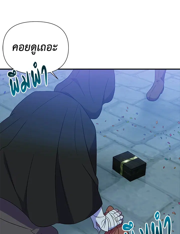 The Monstrous Duke's Adopted Daughter ตอนที่ 114 หน้า 1