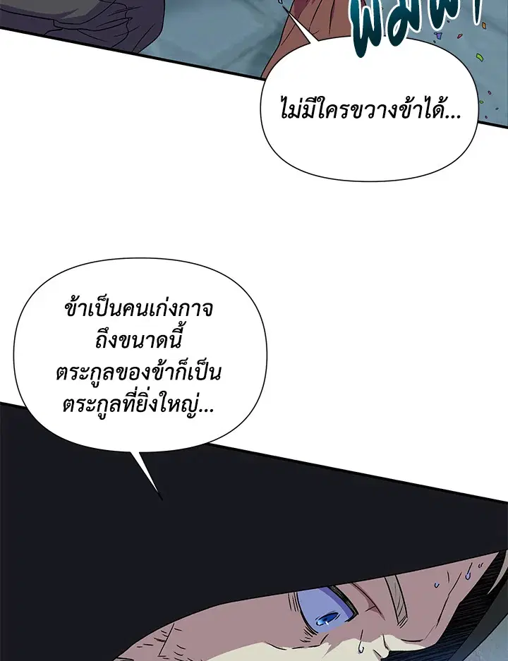The Monstrous Duke's Adopted Daughter ตอนที่ 114 หน้า 2