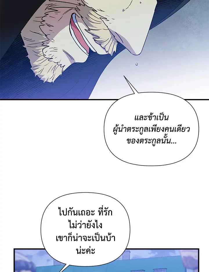 The Monstrous Duke's Adopted Daughter ตอนที่ 114 หน้า 3