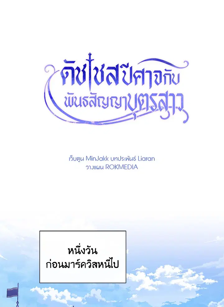 The Monstrous Duke's Adopted Daughter ตอนที่ 116 หน้า 1