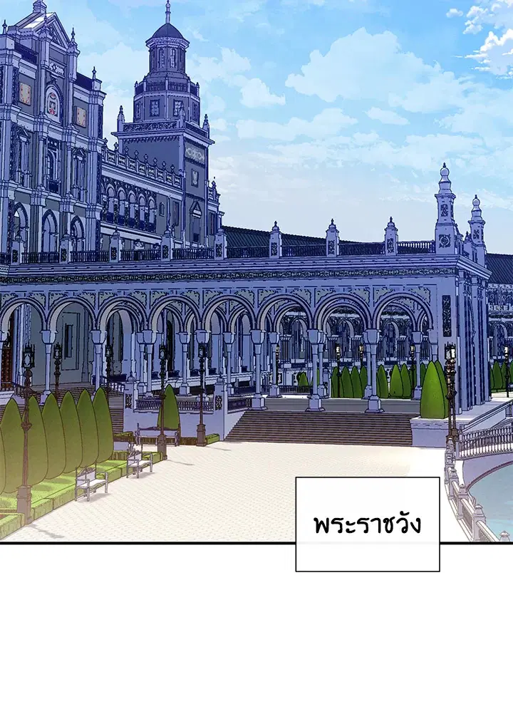 The Monstrous Duke's Adopted Daughter ตอนที่ 116 หน้า 2
