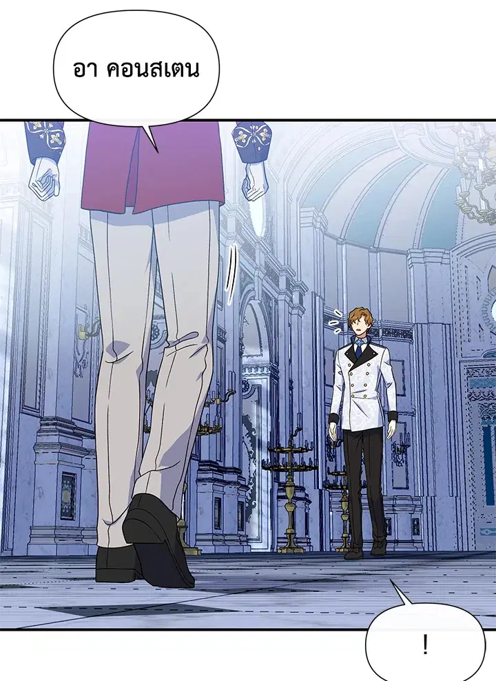 The Monstrous Duke's Adopted Daughter ตอนที่ 116 หน้า 3