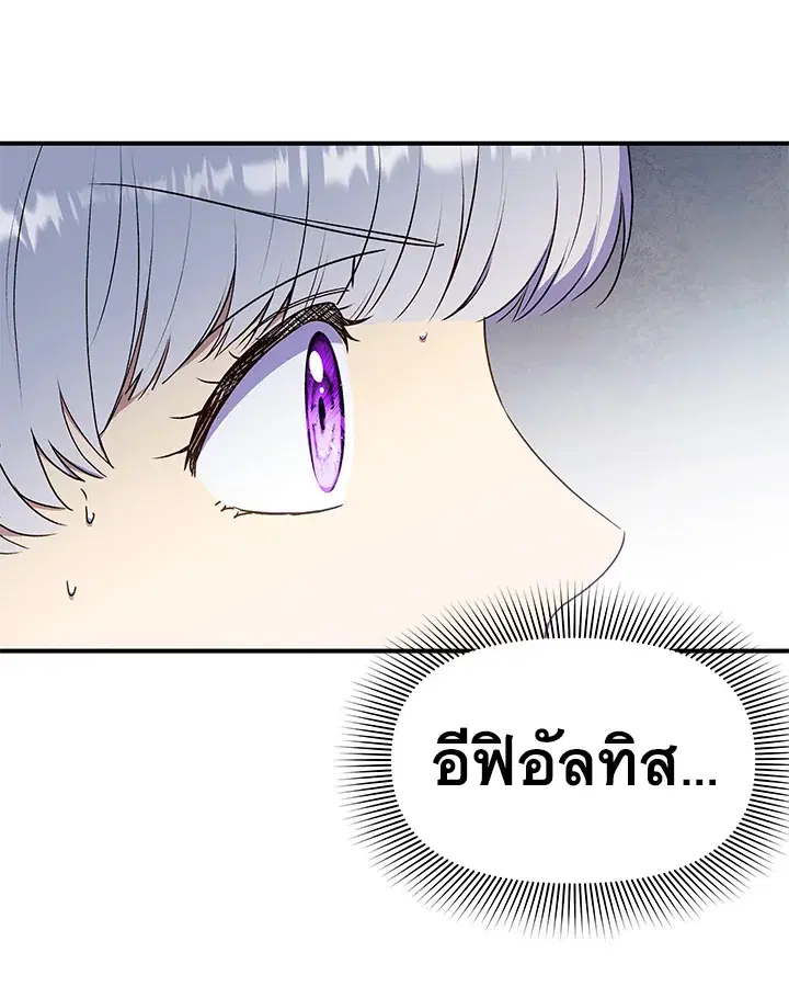 The Monstrous Duke's Adopted Daughter ตอนที่ 117 หน้า 1