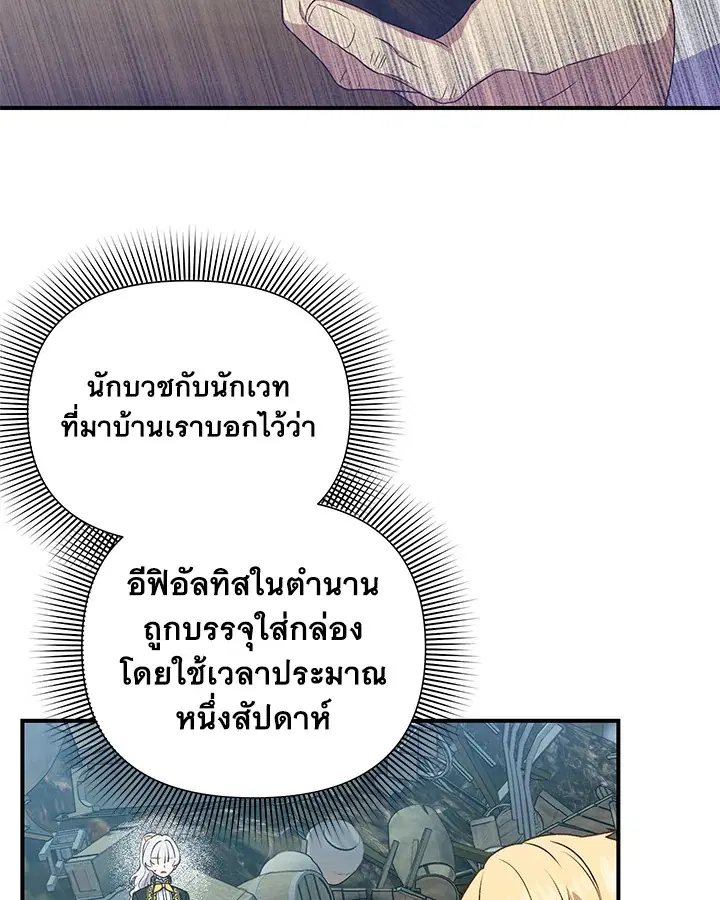 The Monstrous Duke's Adopted Daughter ตอนที่ 117 หน้า 3