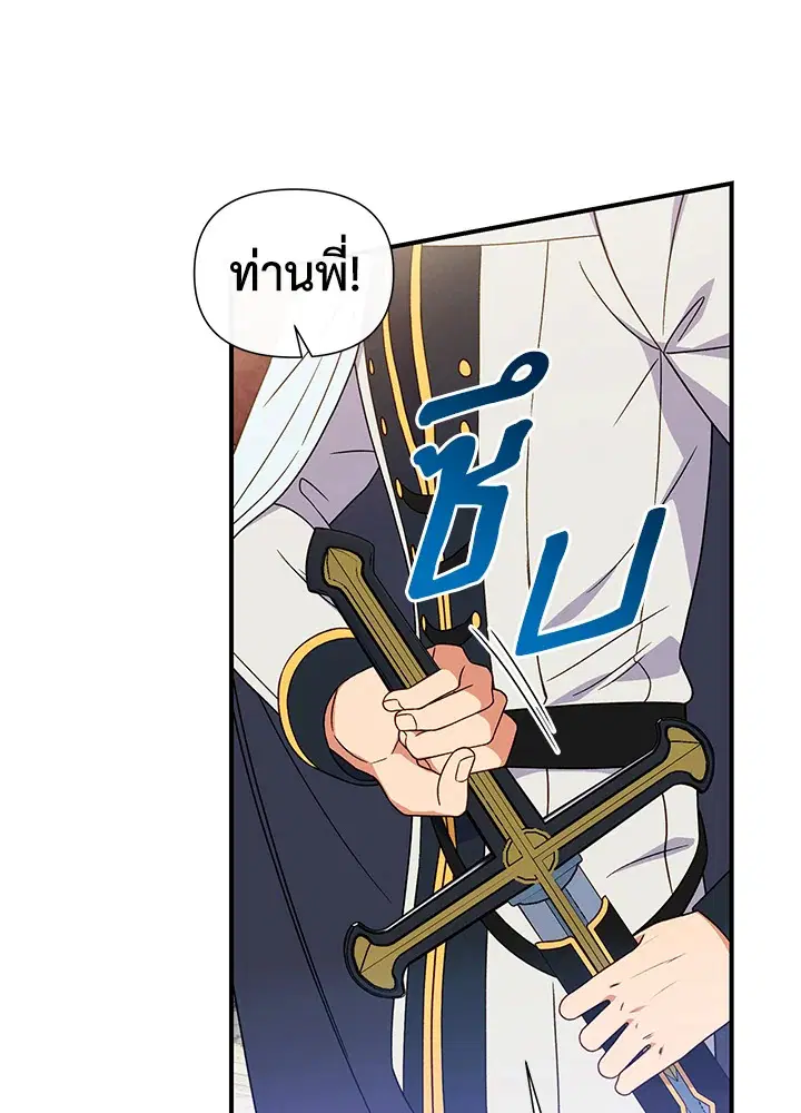 The Monstrous Duke's Adopted Daughter ตอนที่ 118 หน้า 1