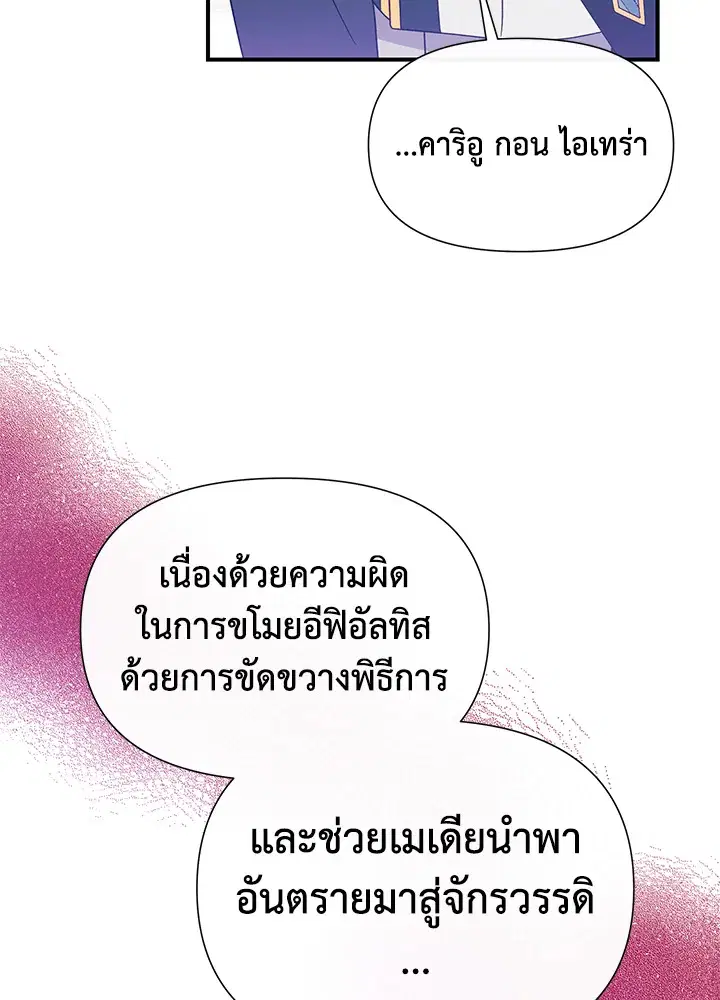The Monstrous Duke's Adopted Daughter ตอนที่ 118 หน้า 2