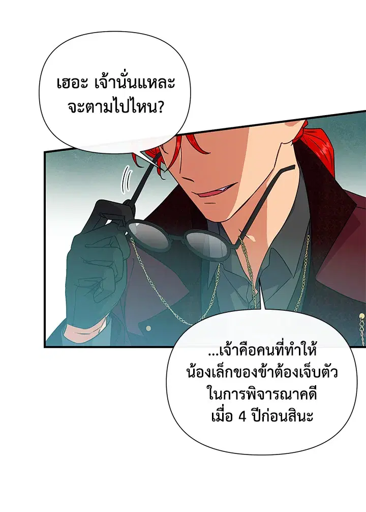 The Monstrous Duke's Adopted Daughter ตอนที่ 119 หน้า 1