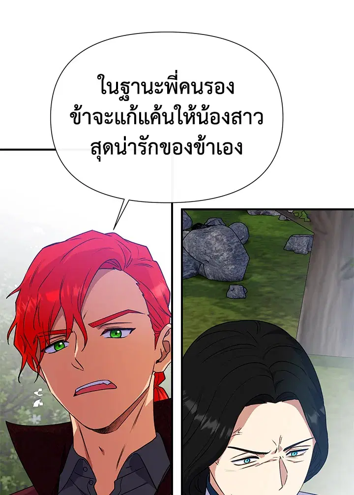 The Monstrous Duke's Adopted Daughter ตอนที่ 119 หน้า 2