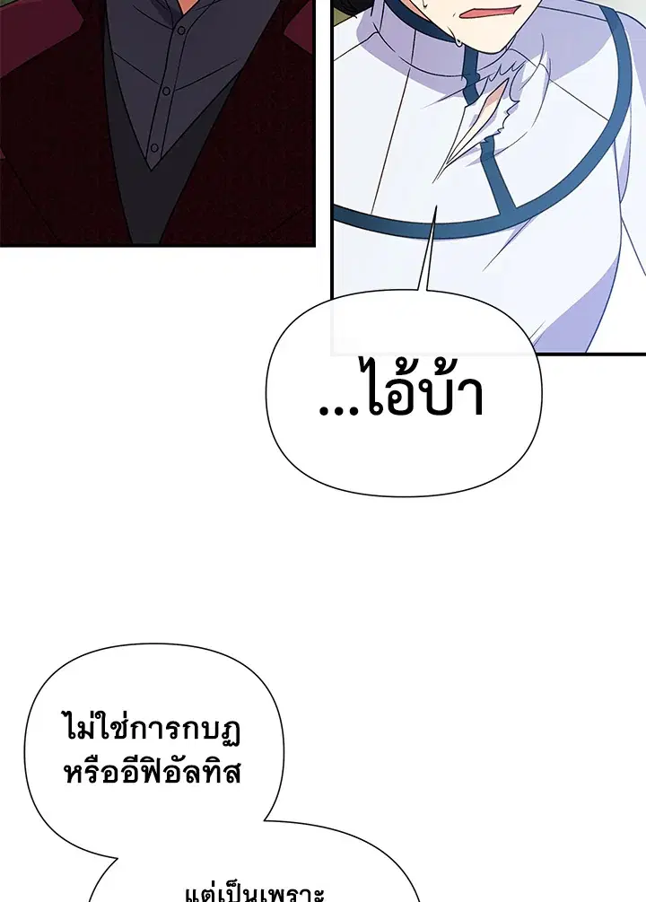 The Monstrous Duke's Adopted Daughter ตอนที่ 119 หน้า 3