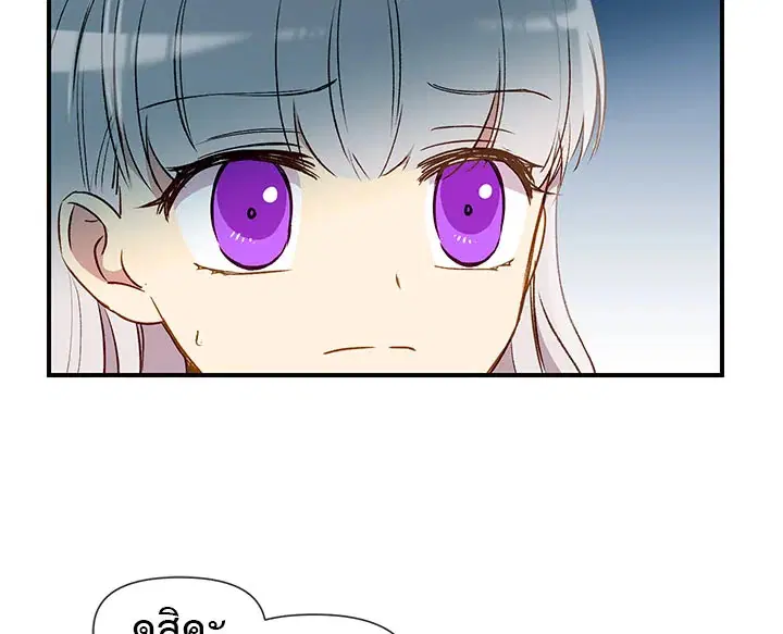 The Monstrous Duke's Adopted Daughter ตอนที่ 12 หน้า 3