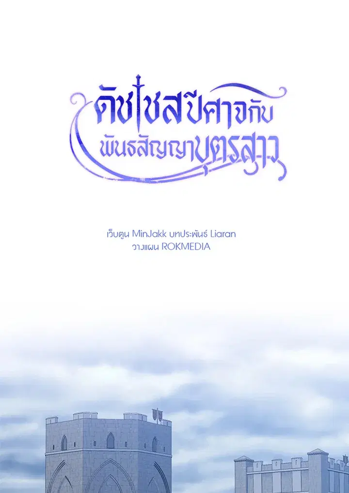 The Monstrous Duke's Adopted Daughter ตอนที่ 120 หน้า 1