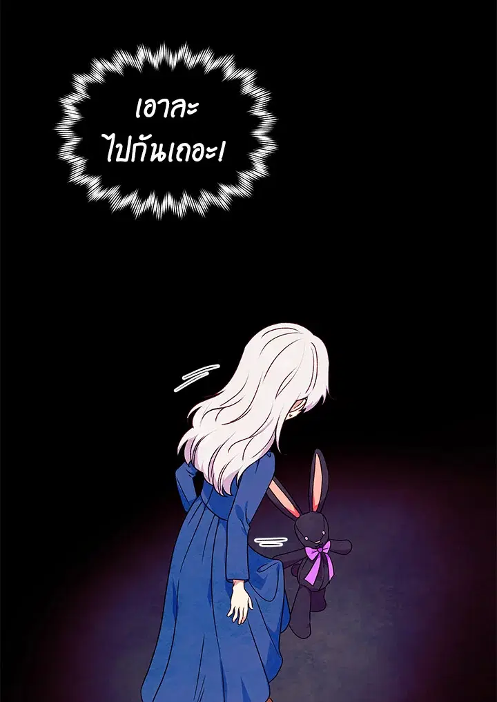 The Monstrous Duke's Adopted Daughter ตอนที่ 121 หน้า 1