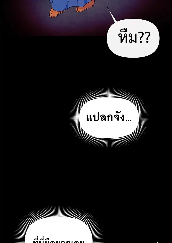 The Monstrous Duke's Adopted Daughter ตอนที่ 121 หน้า 2