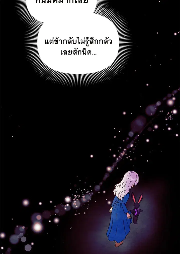 The Monstrous Duke's Adopted Daughter ตอนที่ 121 หน้า 3