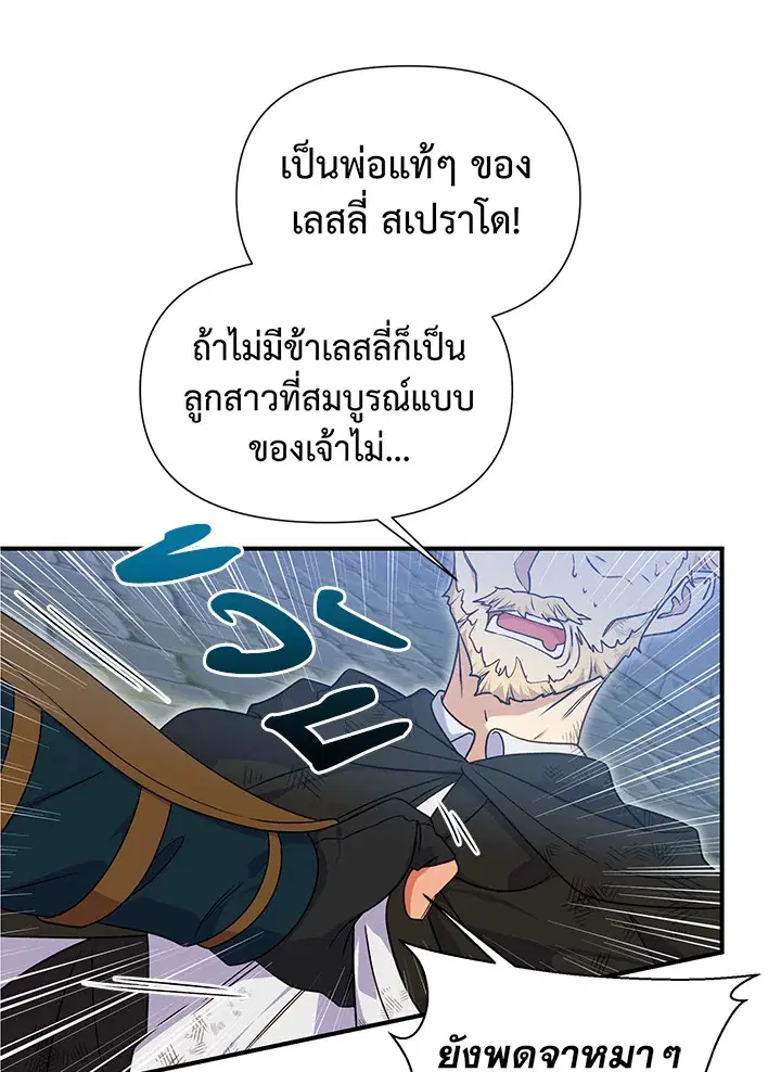 The Monstrous Duke's Adopted Daughter ตอนที่ 122 หน้า 1