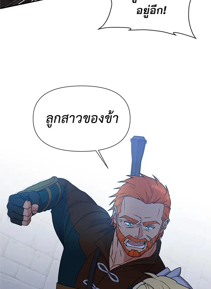 The Monstrous Duke's Adopted Daughter ตอนที่ 122 หน้า 2