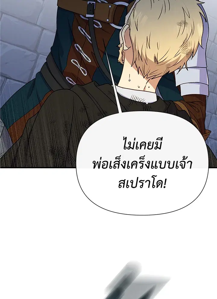 The Monstrous Duke's Adopted Daughter ตอนที่ 122 หน้า 3