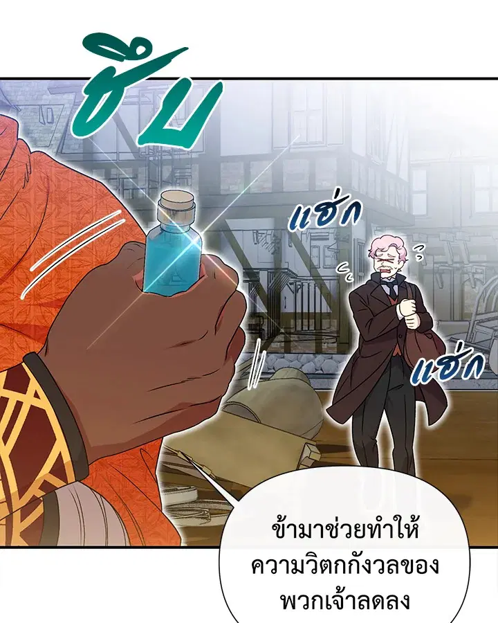 The Monstrous Duke's Adopted Daughter ตอนที่ 123 หน้า 1