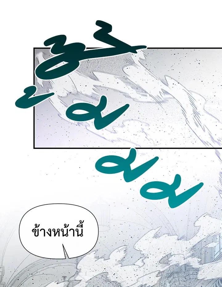 The Monstrous Duke's Adopted Daughter ตอนที่ 124 หน้า 1